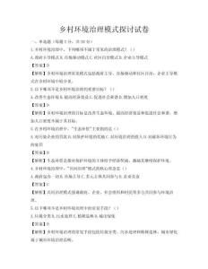 鄉村環境治理模式探討試卷