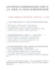 2025呼和浩特市文化旅游投資集團有限公司招聘工作人員（職能類）20人筆試歷年參考題庫附帶答案詳解