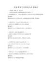高中英語寫作訓練與真題解析
