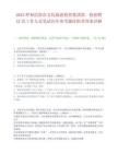 2025呼和浩特市文化旅游投資集團第一批招聘42名工作人員筆試歷年參考題庫附帶答案詳解