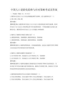 中國人口老齡化趨勢與應對策略考試及答案