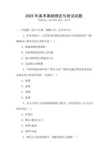 2025年美術(shù)基礎(chǔ)理論與技法試題