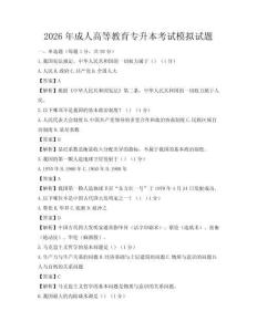 2026年成人高等教育專升本考試模擬試題