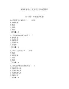 2026年電工復審低壓考試題庫及答案（奪冠系列）