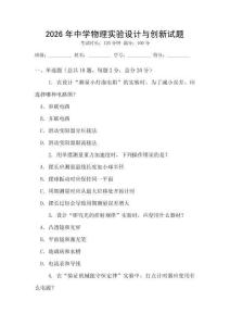 2026年中學物理實驗設計與創新試題