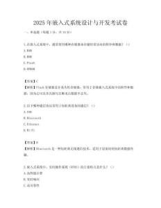 2025年嵌入式系统设计与开发考试卷