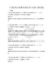 中國傳統文化教育課程設計創新方案試題