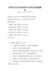 中國古代文學名著賞析與寫作技巧真題解析