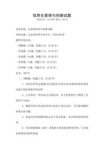 信息化管理與創新試題