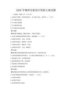 2026年物理實驗設計創新大賽試題