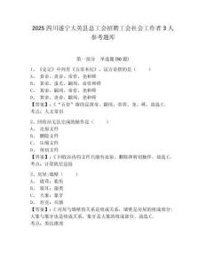 2025四川遂寧大英縣總工會招聘工會社會工作者3人參考題庫附答案詳解（培優a卷）