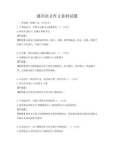 通用語文作文素材試題