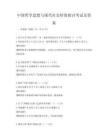 中國哲學(xué)思想與現(xiàn)代社會價值探討考試及答案