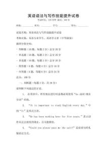 英语语法与写作技能提升试卷