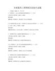 全國通用工程圖紙識讀技巧試題