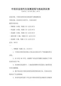 中國農業現代化發展進程與挑戰測試卷