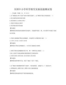 全國中小學科學探究實驗技能測試卷