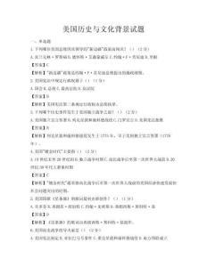 美國(guó)歷史與文化背景試題