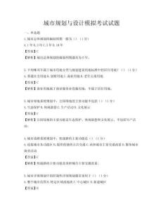 城市規劃與設計模擬考試試題