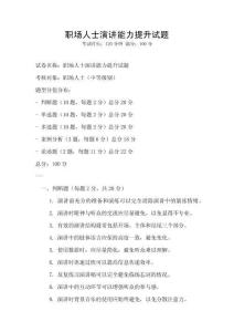 職場人士演講能力提升試題