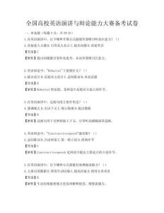 全國高校英語演講與辯論能力大賽備考試卷