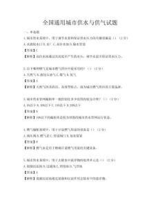 全国通用城市供水与供气试题