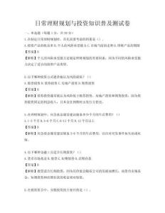 日常理財規劃與投資知識普及測試卷