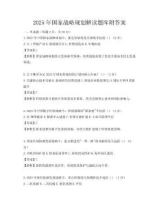 2025年國家戰(zhàn)略規(guī)劃解讀題庫附答案