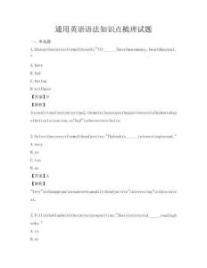 通用英語語法知識點梳理試題