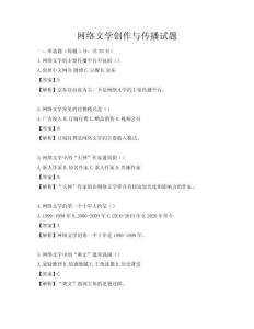 網(wǎng)絡(luò)文學(xué)創(chuàng)作與傳播試題