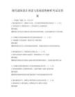 現代建筑設計理念與發展趨勢解析考試及答案