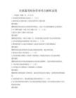 全國通用財務管理考點解析試卷