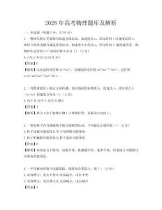 2026年高考物理题库及解析