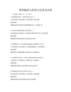 預算編制與控制方法備考試卷