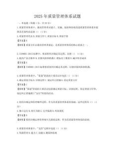 2025年質(zhì)量管理體系試題