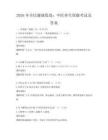 2026年全民健康促进：中医养生保健考试及答案