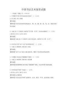 中國(guó)書法藝術(shù)鑒賞試題
