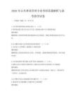 2026年公共事業(yè)管理專業(yè)考研真題解析與備考指導(dǎo)試卷