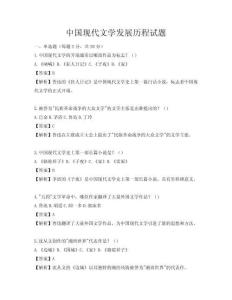 中国现代文学发展历程试题