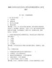 2025天津市河東區勞動人事爭議仲裁院招聘4人參考題庫及完整答案詳解