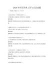 2026年項目管理工具與方法試題