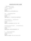 基礎英語語法及練習試題