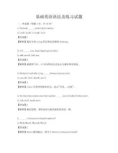 基礎(chǔ)英語語法及練習試題