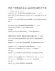 2026年智慧城市建設與運營模式題庫附答案