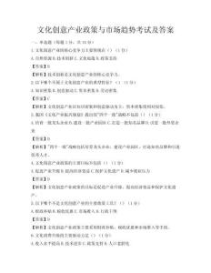 文化創意產業政策與市場趨勢考試及答案
