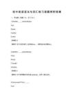 初中英語語法與詞匯練習冊題庫附答案