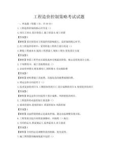 工程造價控制策略考試試題