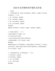 2026年高考物理熱學題庫及答案