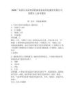 2026廣東湛江市雷州供銷助禾農業科技服務有限公司招聘5人備考題庫及參考答案詳解（b卷）