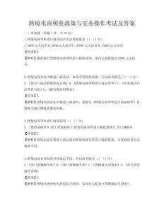 跨境电商税收政策与实务操作考试及答案